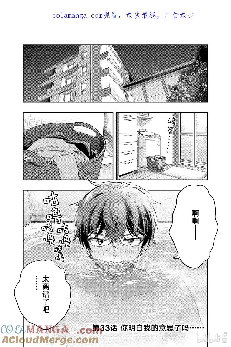 第33话 你明白我的意思了吗…… 第1页