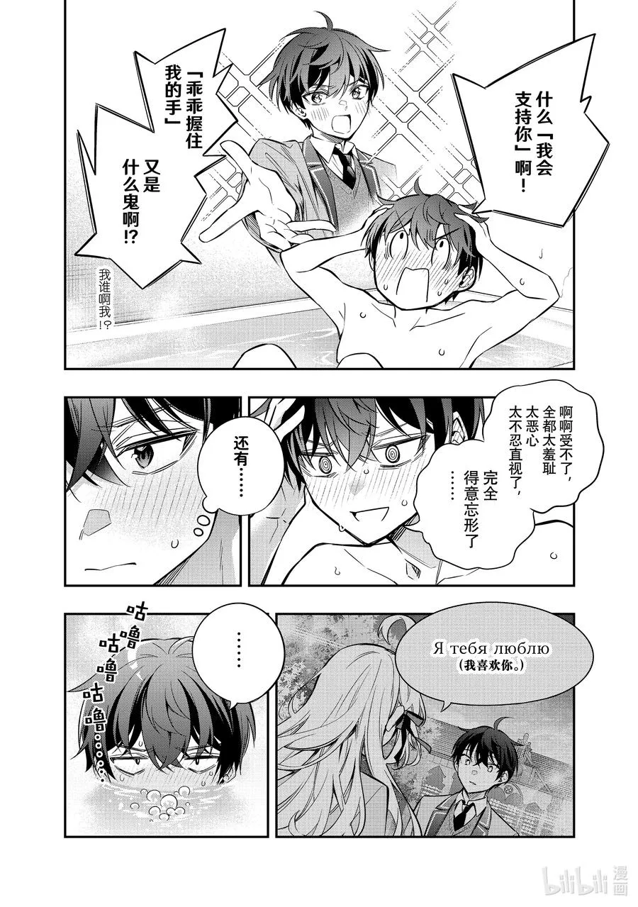 第33话 你明白我的意思了吗…… 第2页