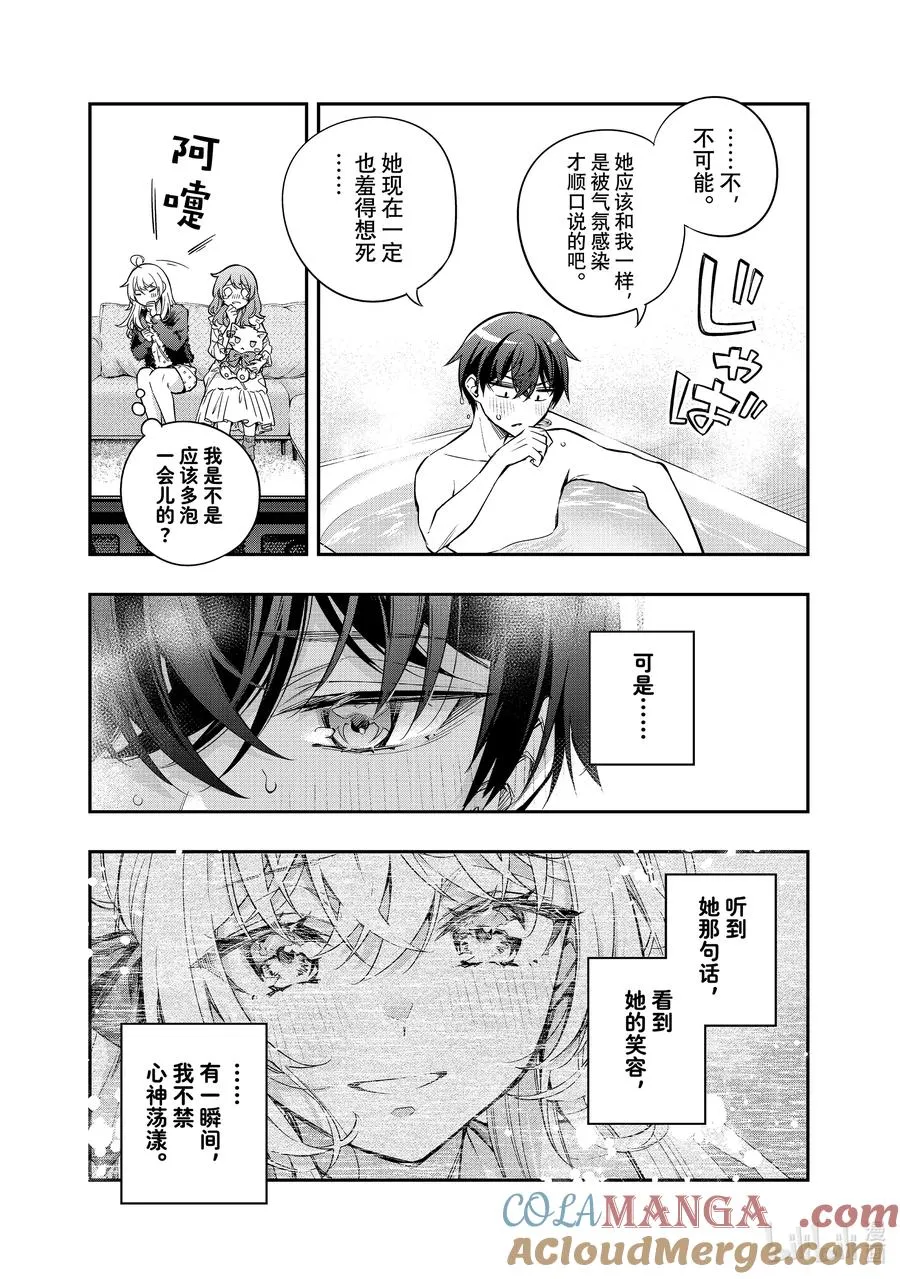 第33话 你明白我的意思了吗…… 第3页