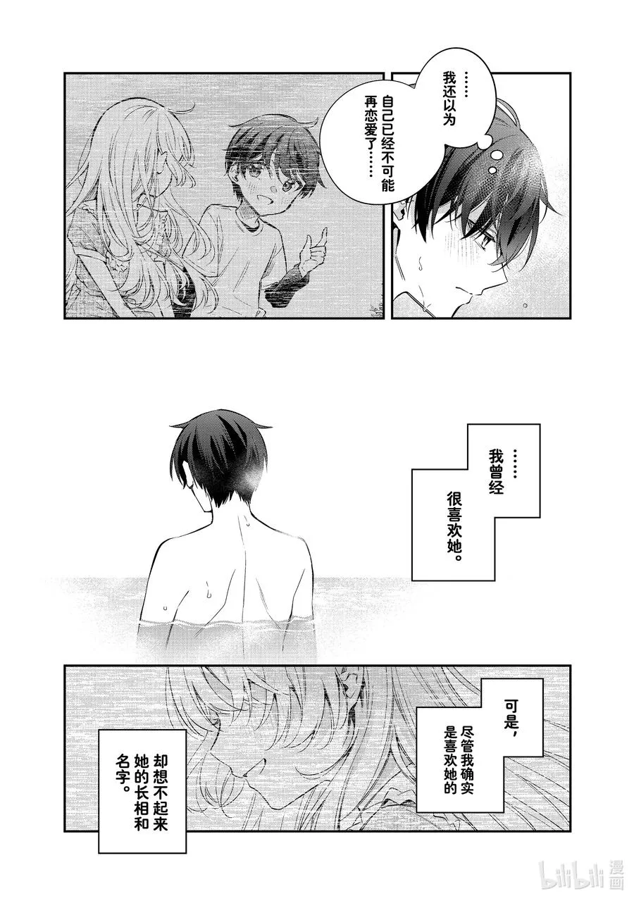 第33话 你明白我的意思了吗…… 第4页