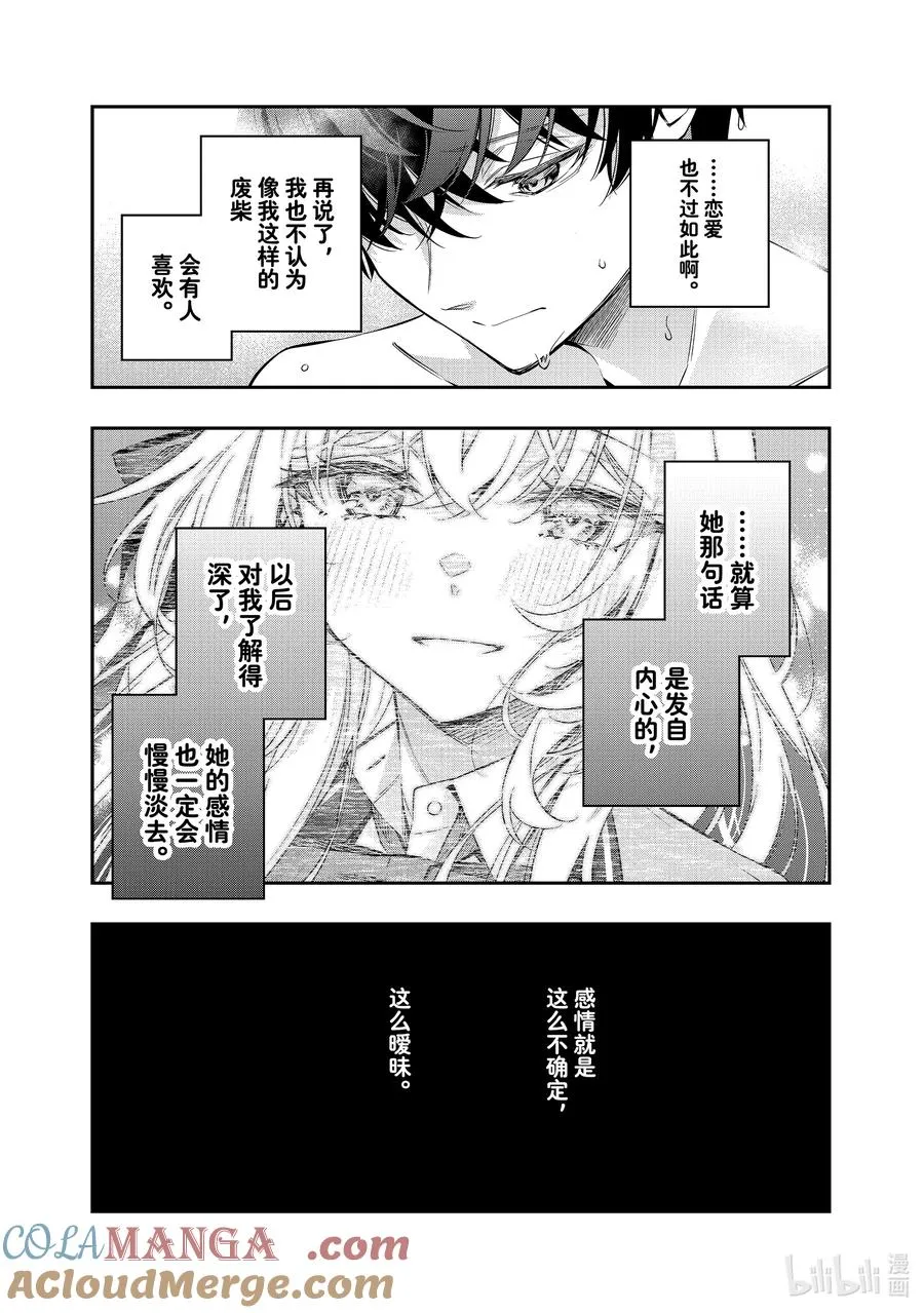 第33话 你明白我的意思了吗…… 第5页