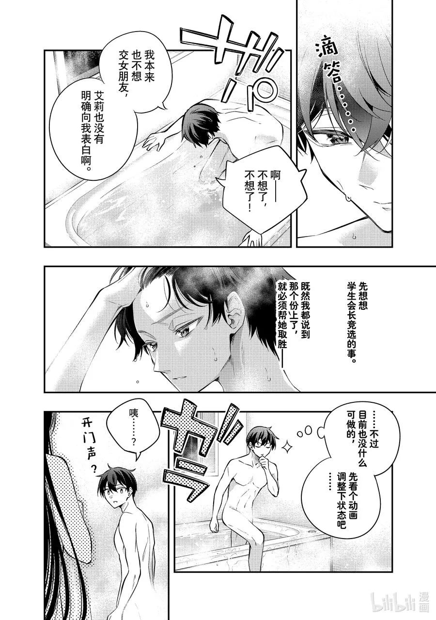第33话 你明白我的意思了吗…… 第6页