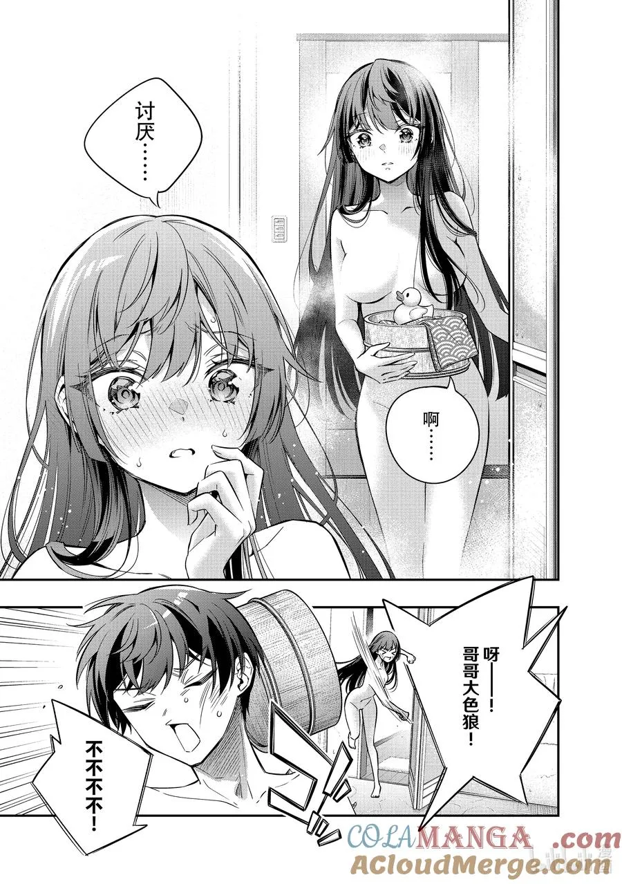 第33话 你明白我的意思了吗…… 第7页