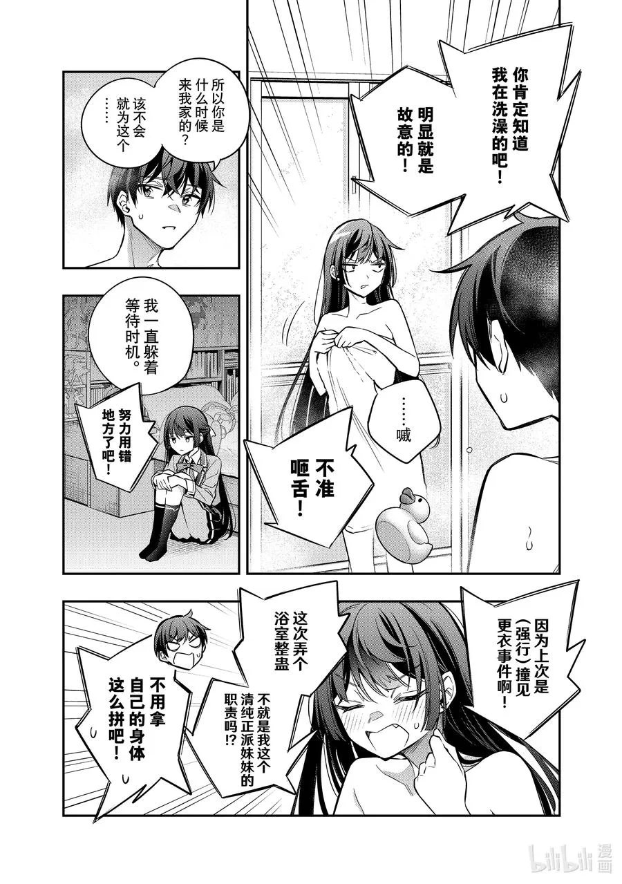 第33话 你明白我的意思了吗…… 第8页
