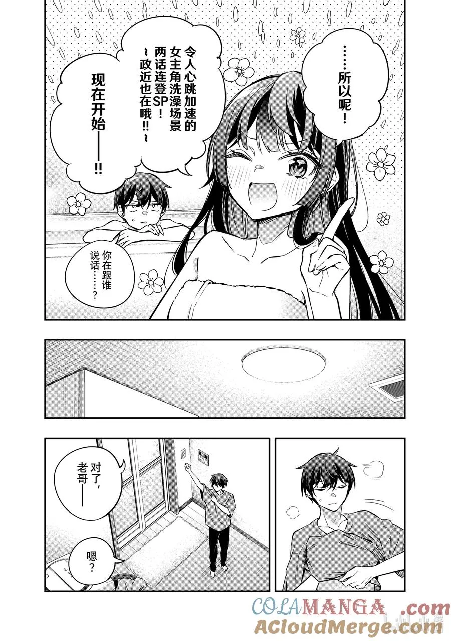 第33话 你明白我的意思了吗…… 第9页