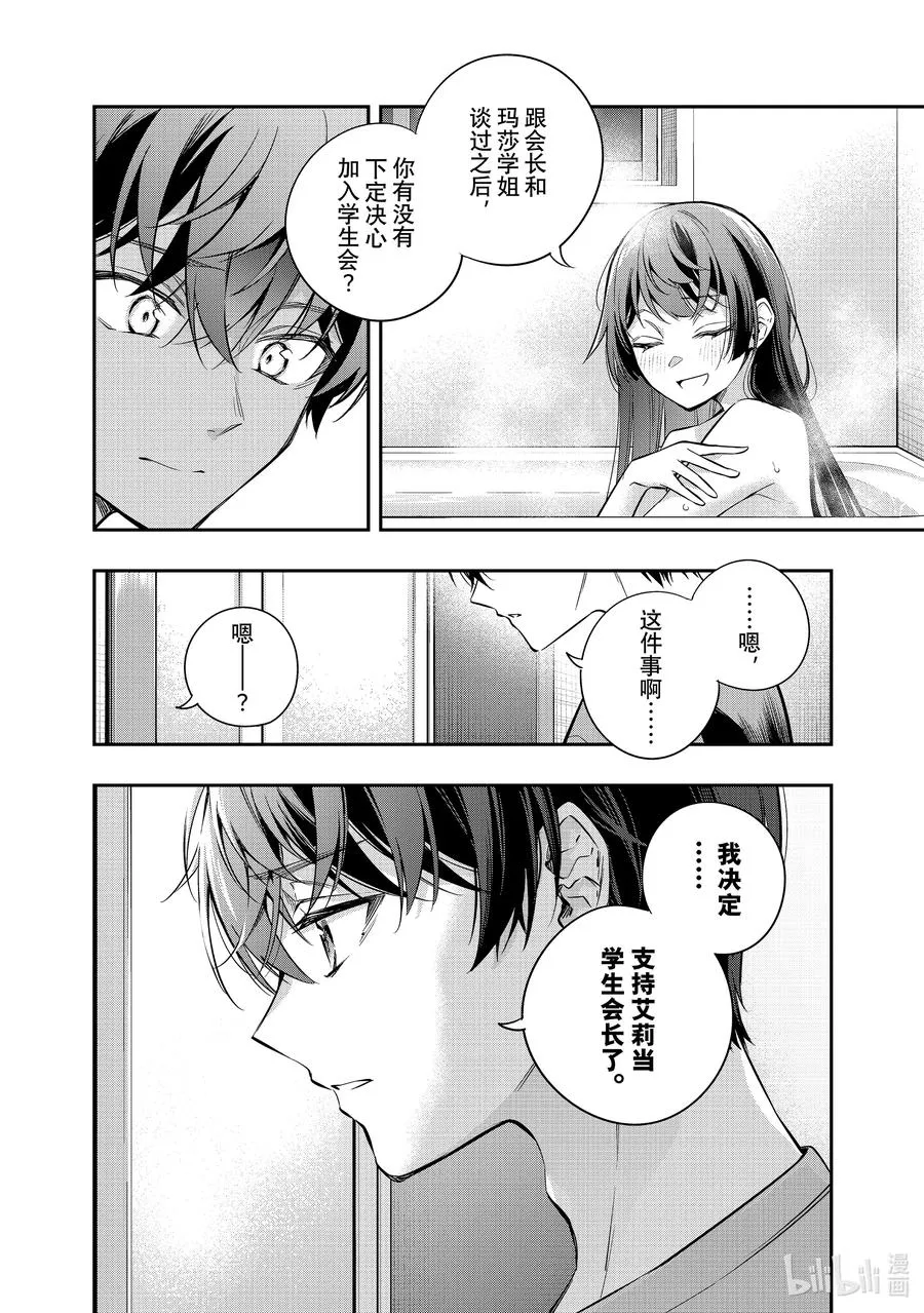 第33话 你明白我的意思了吗…… 第10页
