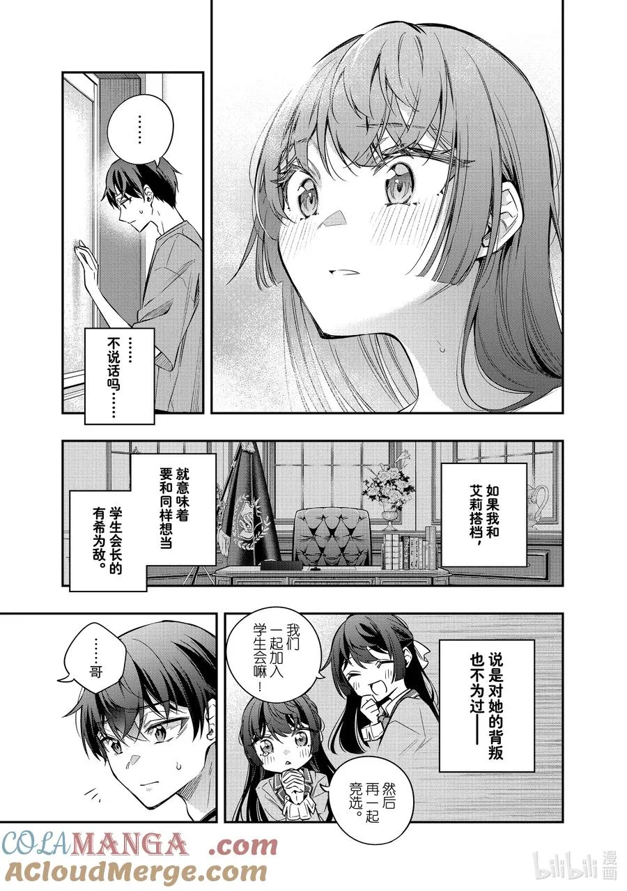 第33话 你明白我的意思了吗…… 第11页