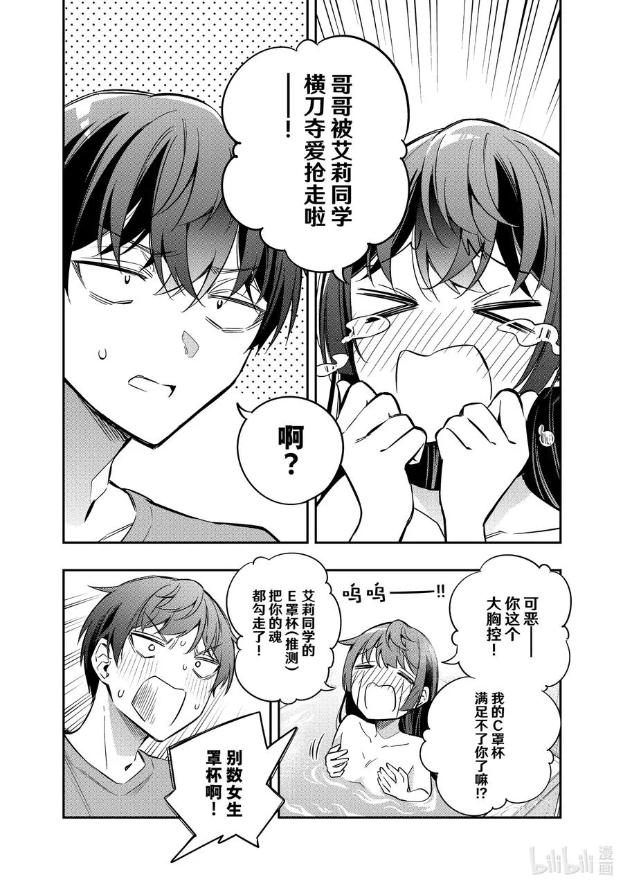 第33话 你明白我的意思了吗…… 第12页