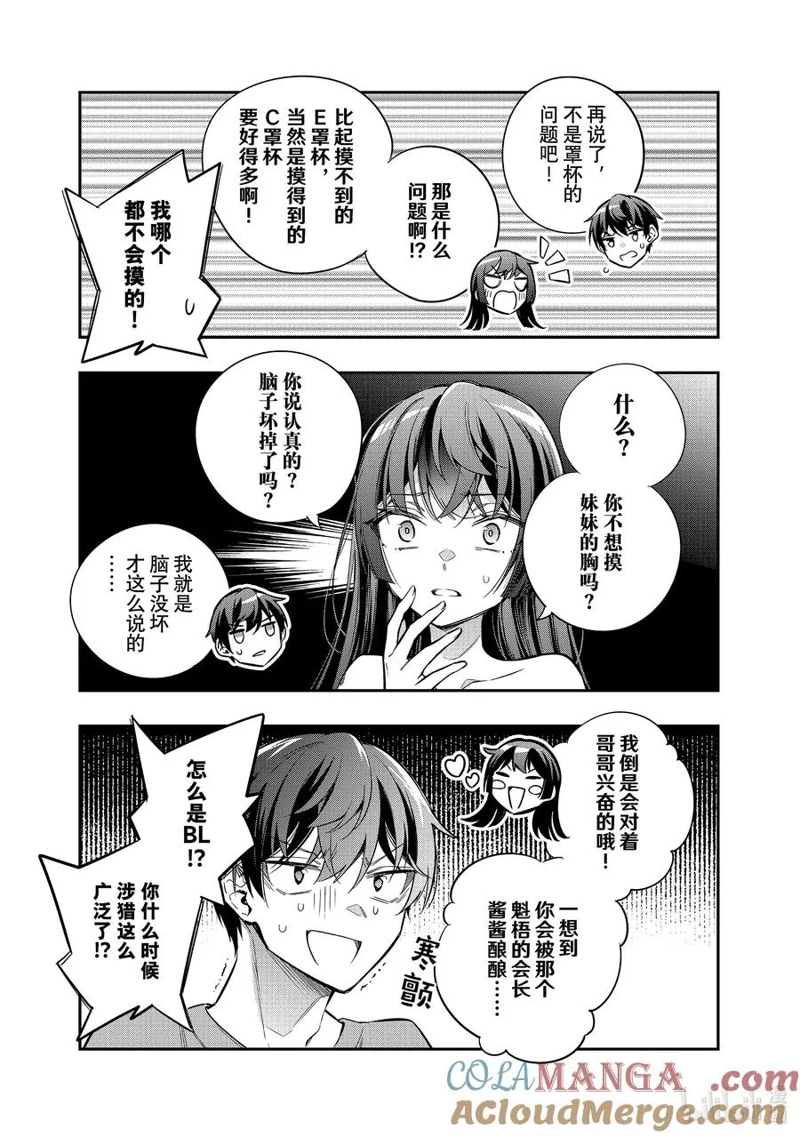 第33话 你明白我的意思了吗…… 第13页