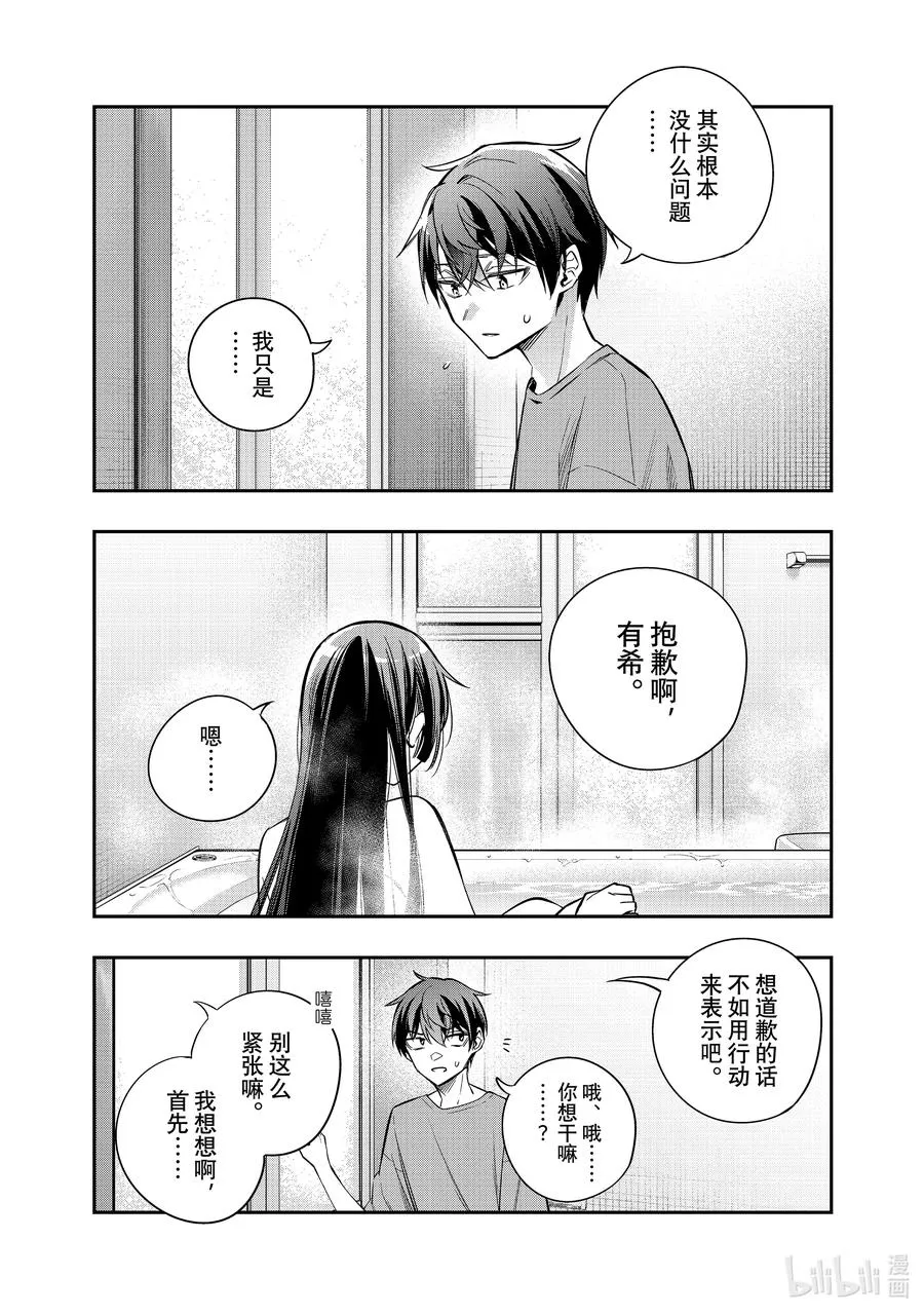 第33话 你明白我的意思了吗…… 第14页