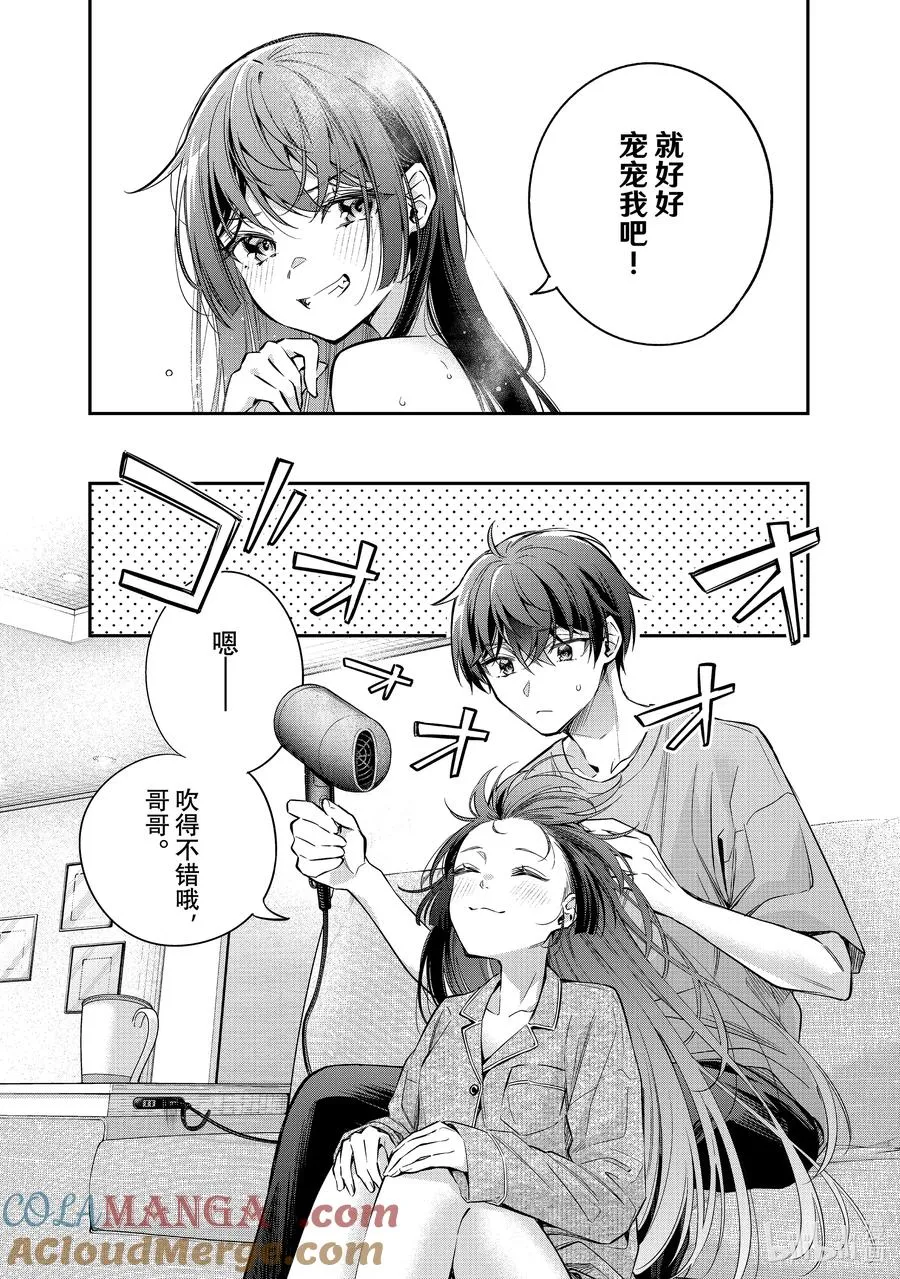 第33话 你明白我的意思了吗…… 第15页