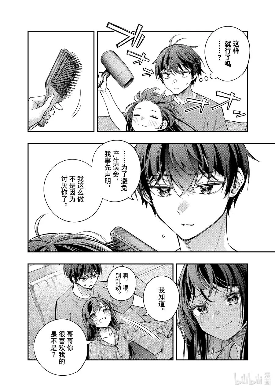 第33话 你明白我的意思了吗…… 第16页