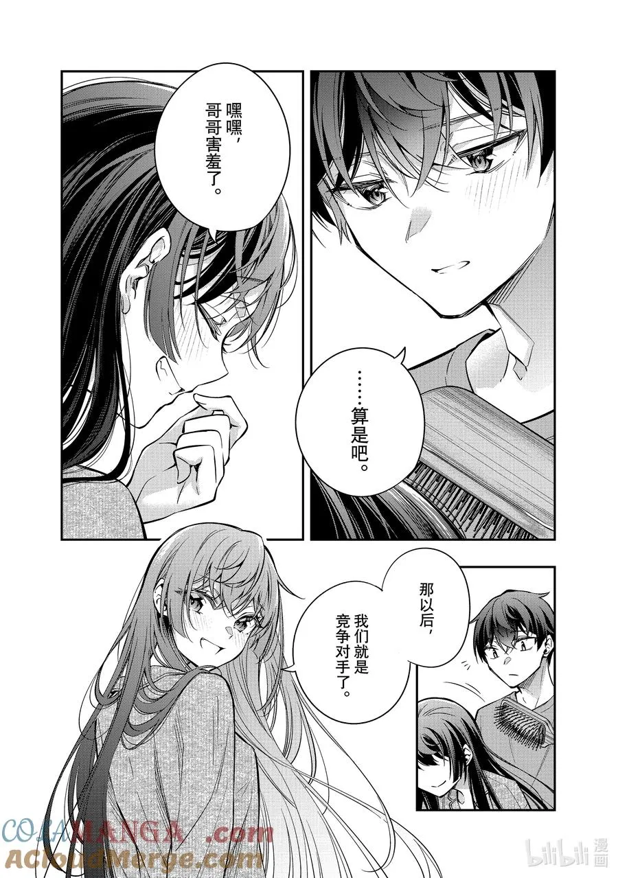 第33话 你明白我的意思了吗…… 第17页