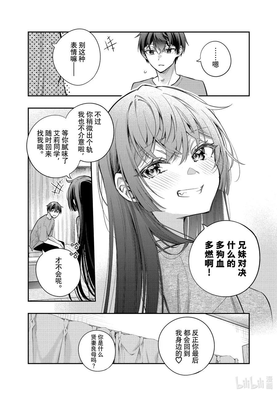 第33话 你明白我的意思了吗…… 第18页