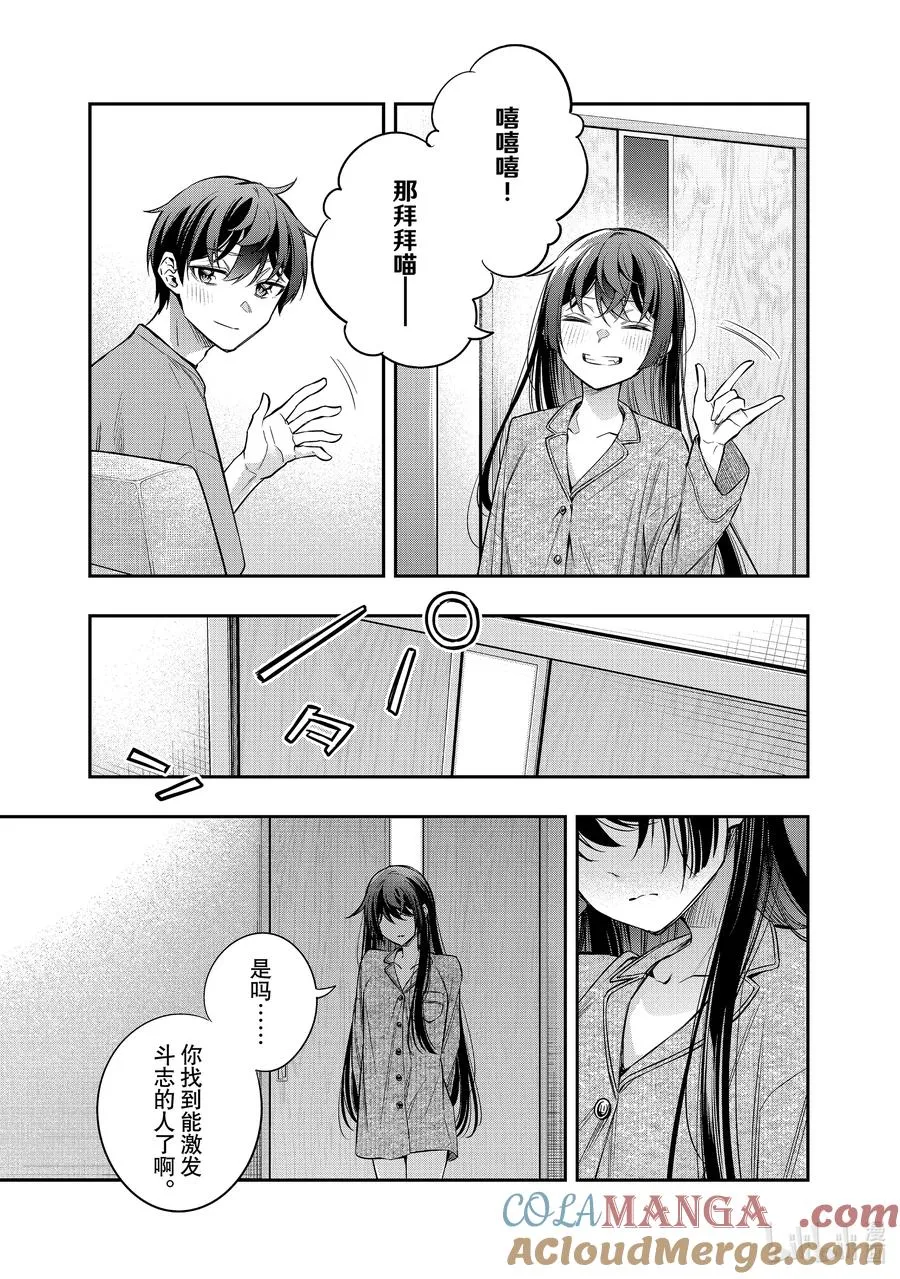 第33话 你明白我的意思了吗…… 第19页