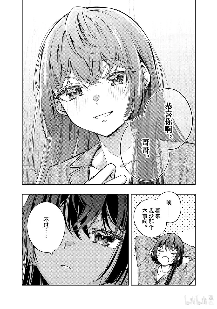 第33话 你明白我的意思了吗…… 第20页
