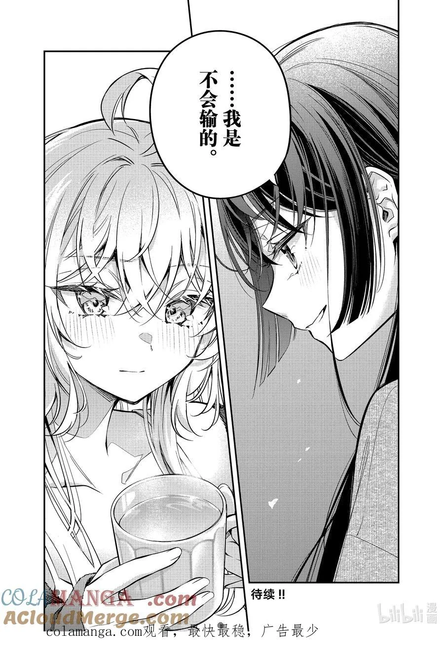 第33话 你明白我的意思了吗…… 第21页