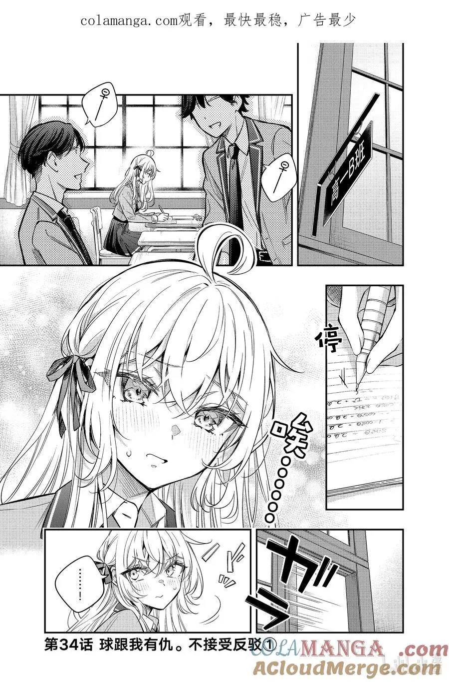 第34话 球跟我有仇。不接受反驳① 第1页
