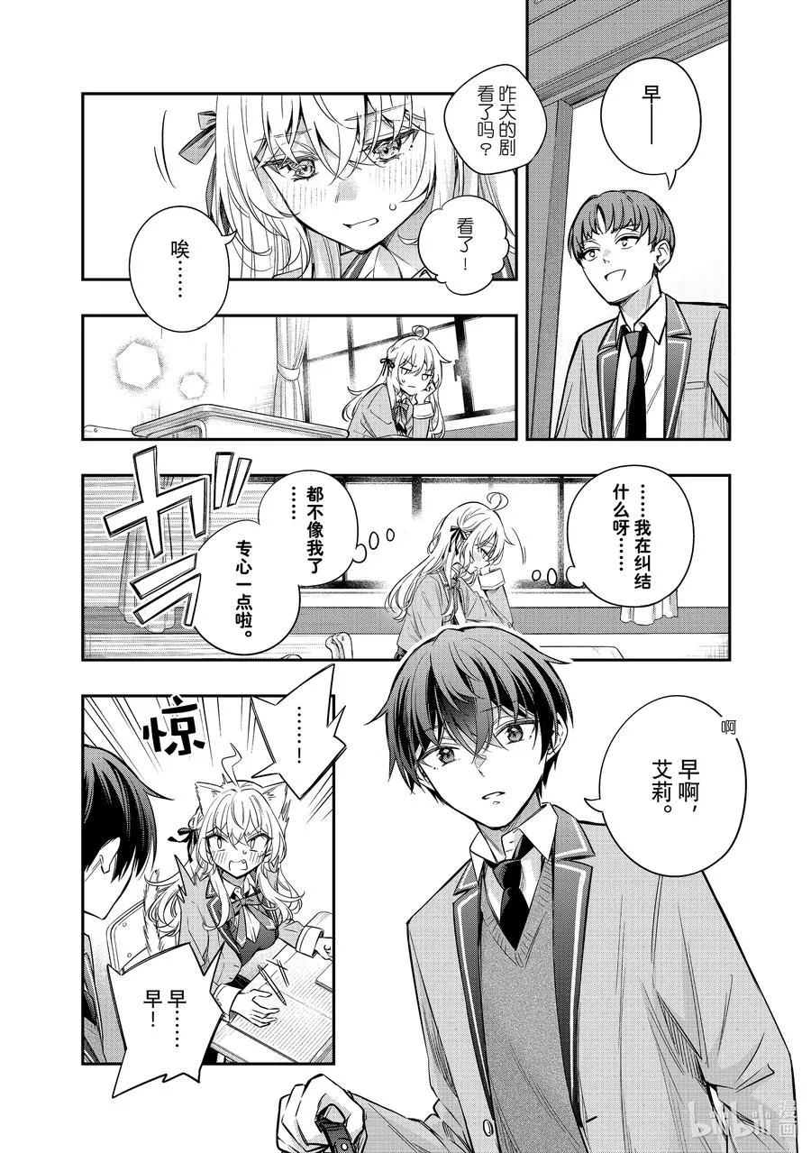 第34话 球跟我有仇。不接受反驳① 第2页
