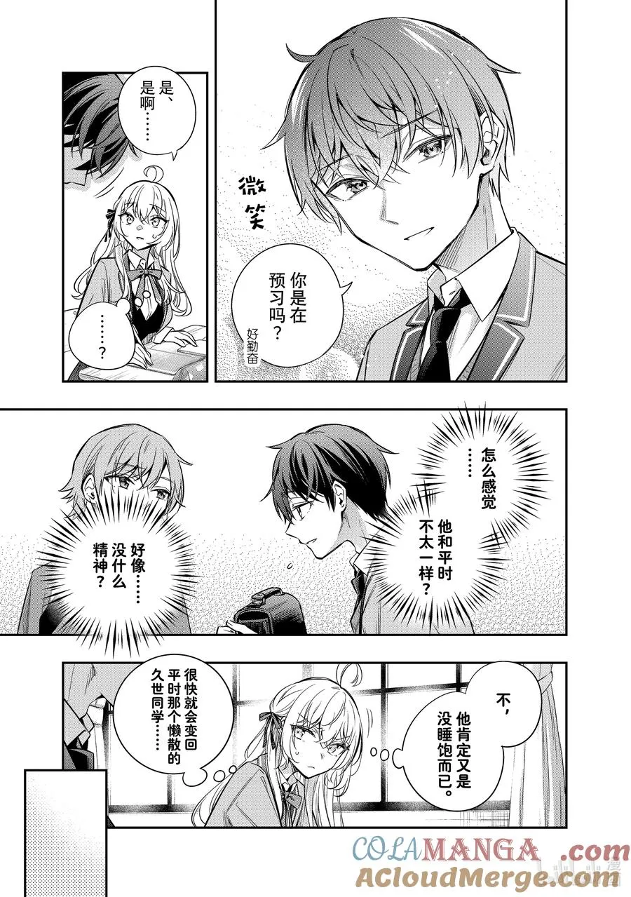 第34话 球跟我有仇。不接受反驳① 第3页