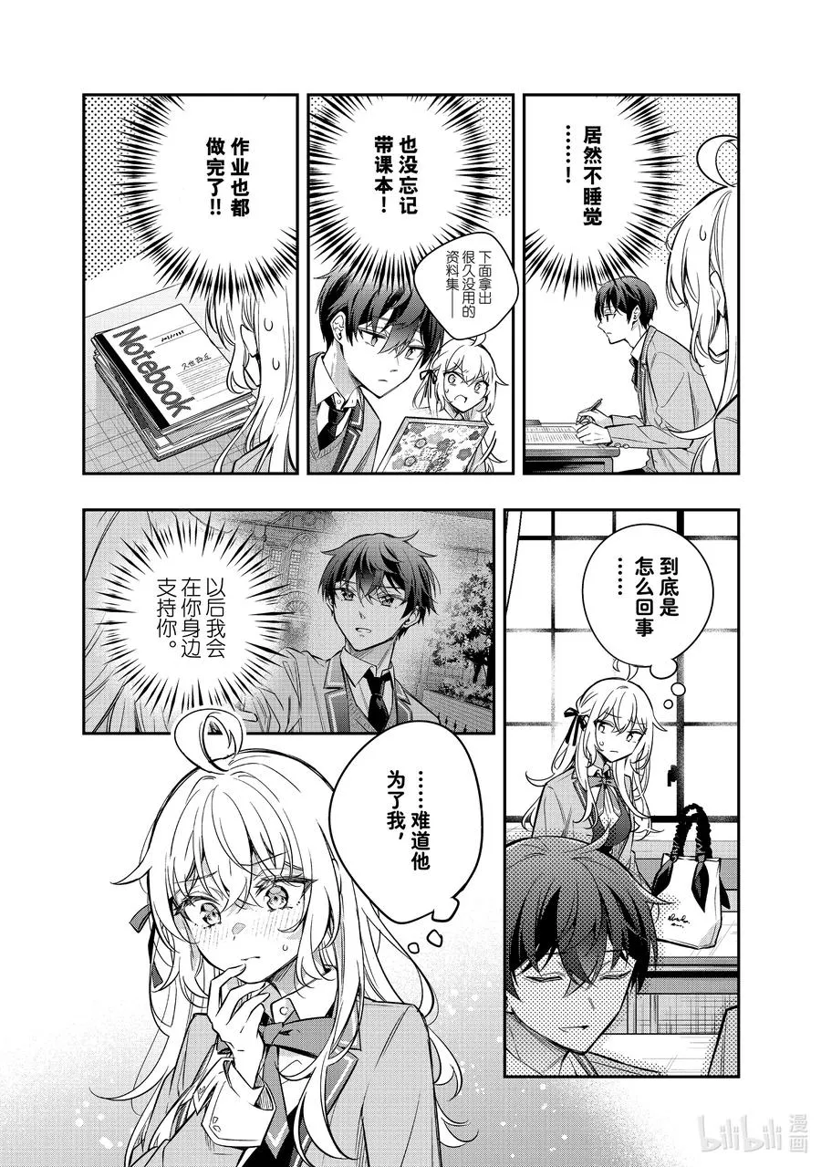 第34话 球跟我有仇。不接受反驳① 第4页