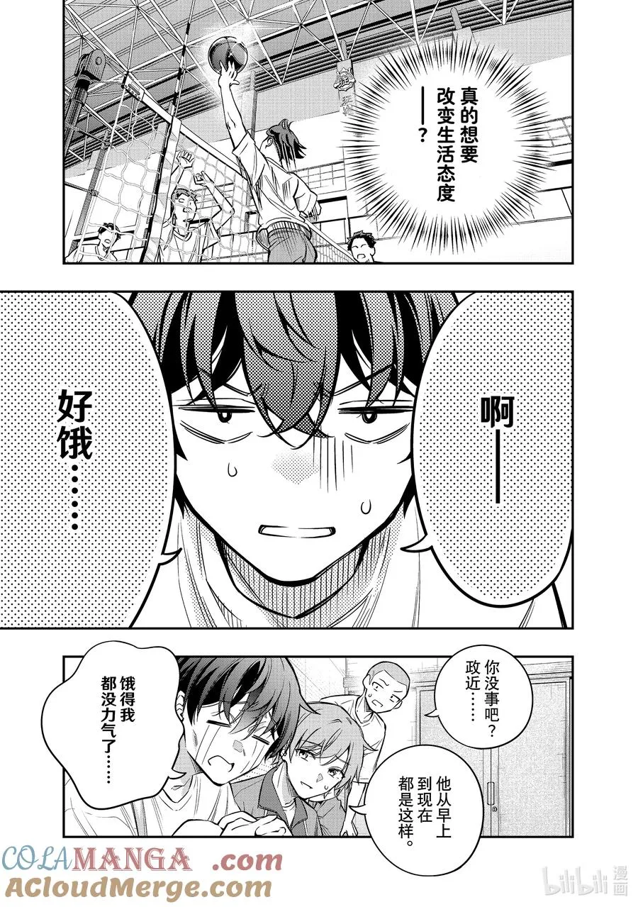 第34话 球跟我有仇。不接受反驳① 第5页