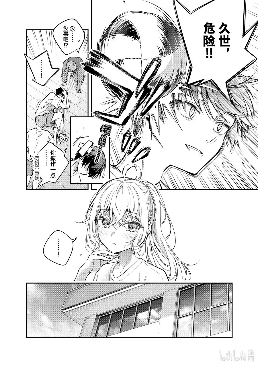 第34话 球跟我有仇。不接受反驳① 第8页
