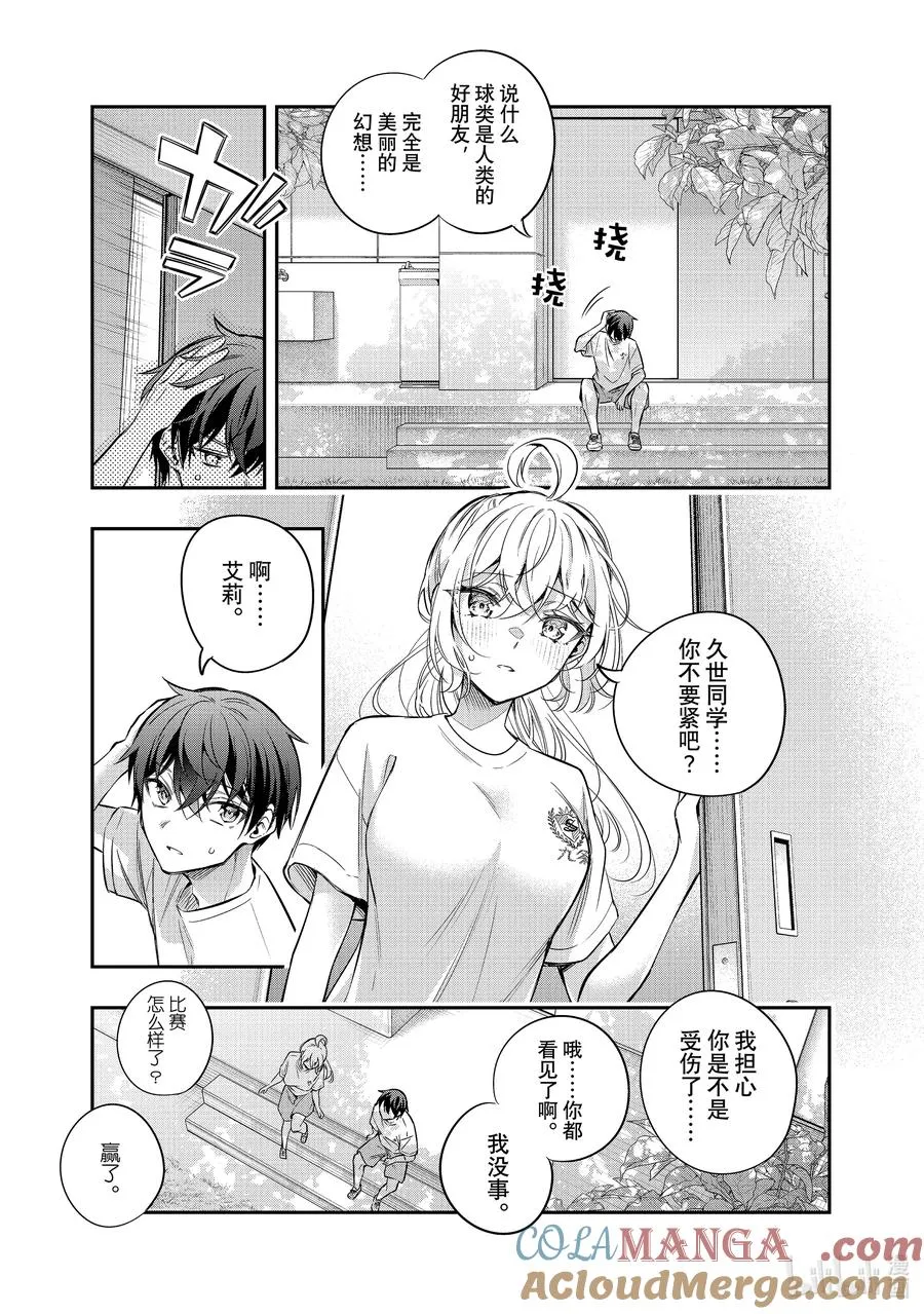 第34话 球跟我有仇。不接受反驳① 第9页