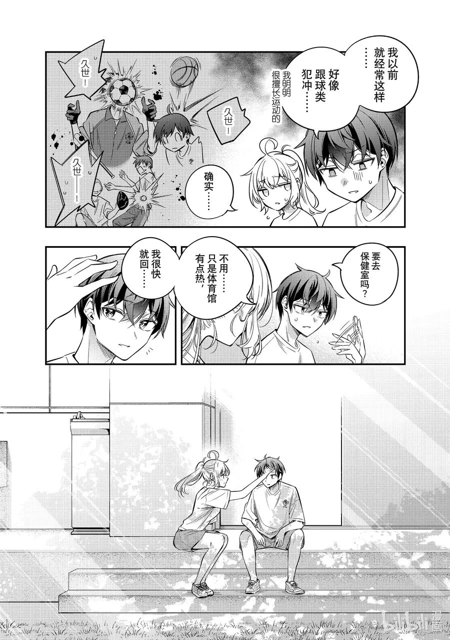 第34话 球跟我有仇。不接受反驳① 第10页