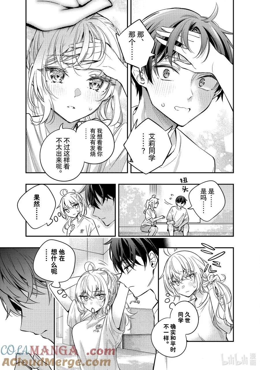 第34话 球跟我有仇。不接受反驳① 第11页