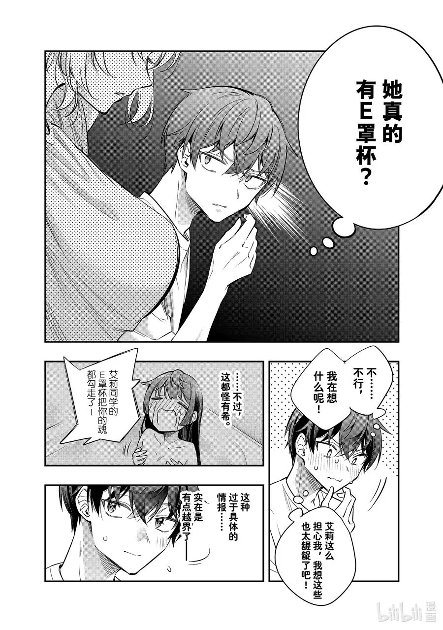 第34话 球跟我有仇。不接受反驳① 第12页