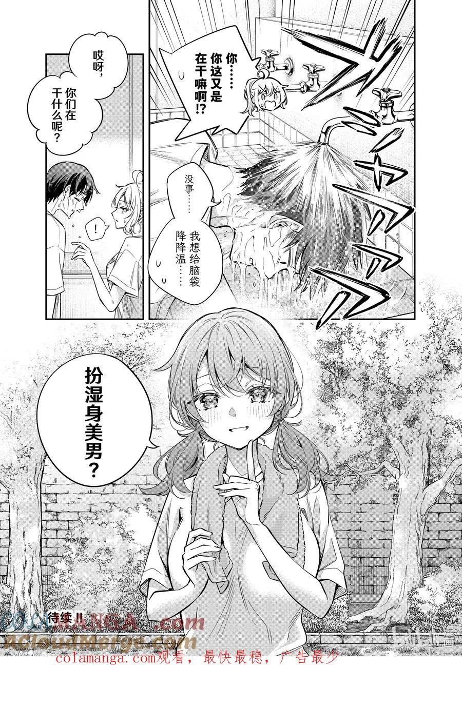 第34话 球跟我有仇。不接受反驳① 第15页