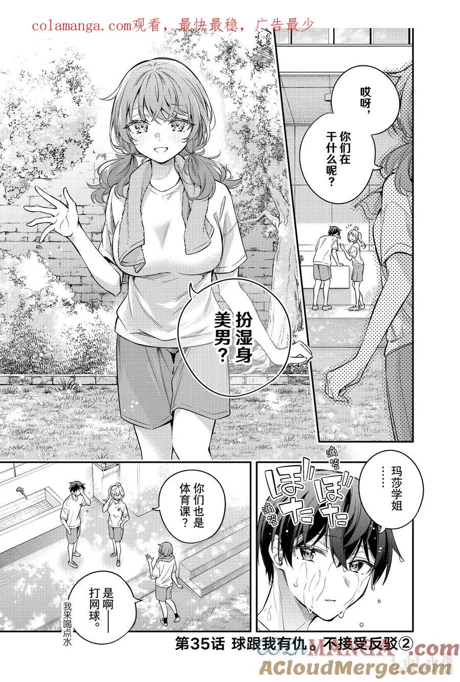 第35话 球跟我有仇。不接受反驳② 第1页