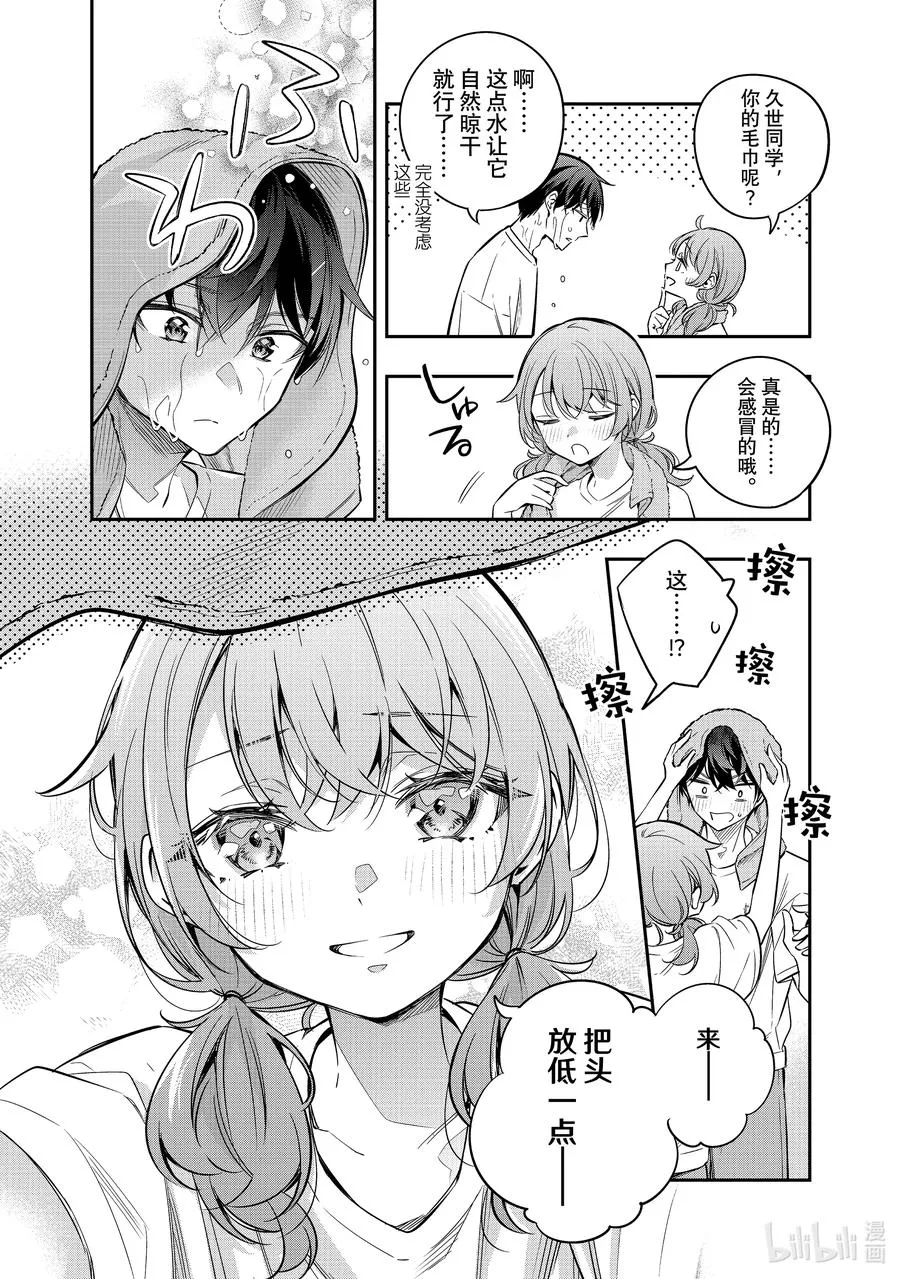 第35话 球跟我有仇。不接受反驳② 第2页