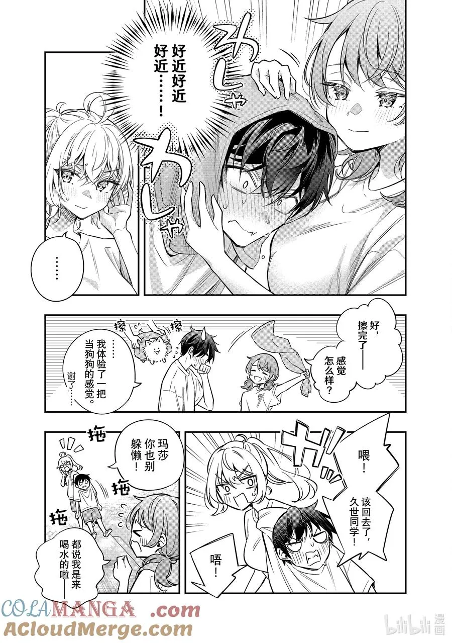 第35话 球跟我有仇。不接受反驳② 第3页
