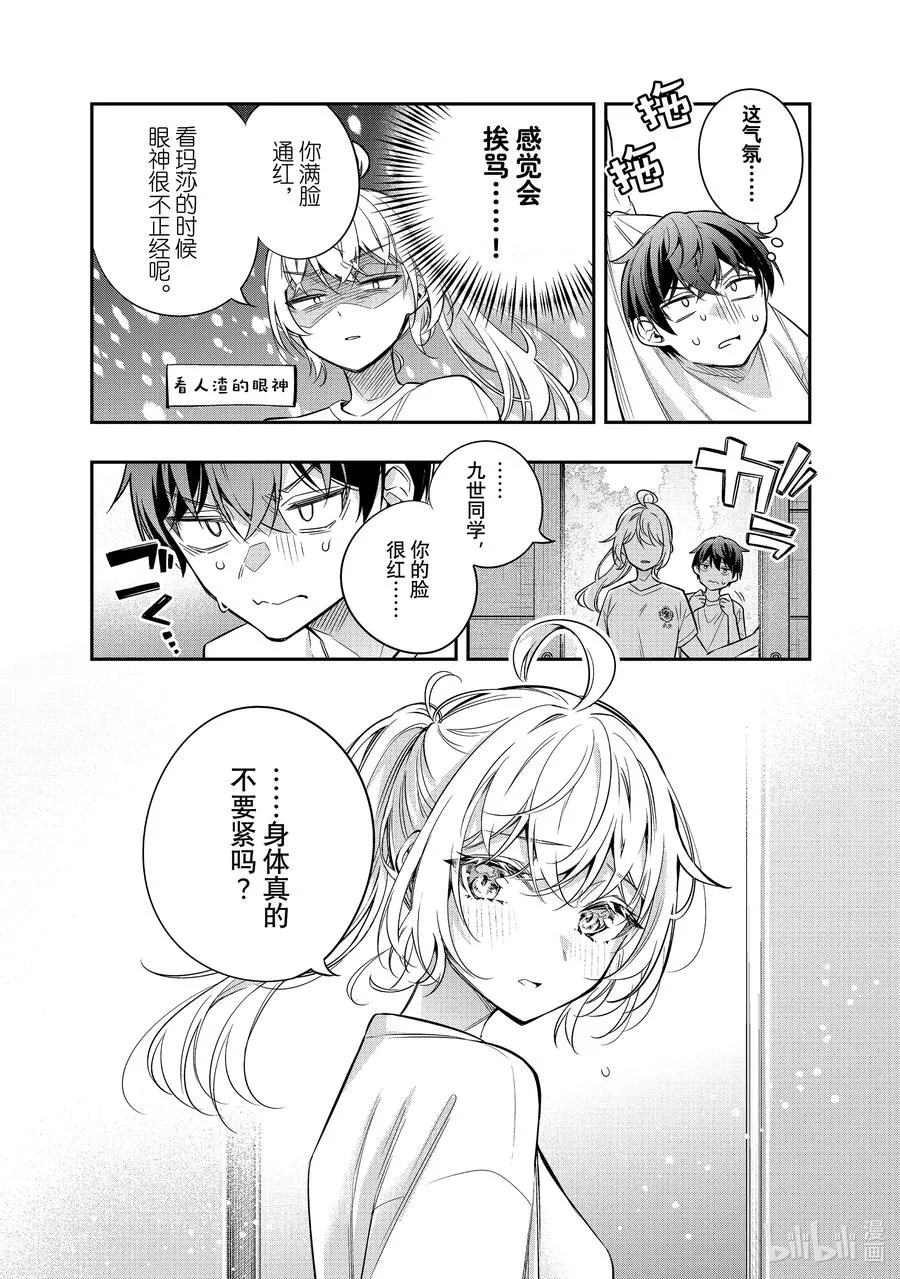 第35话 球跟我有仇。不接受反驳② 第4页