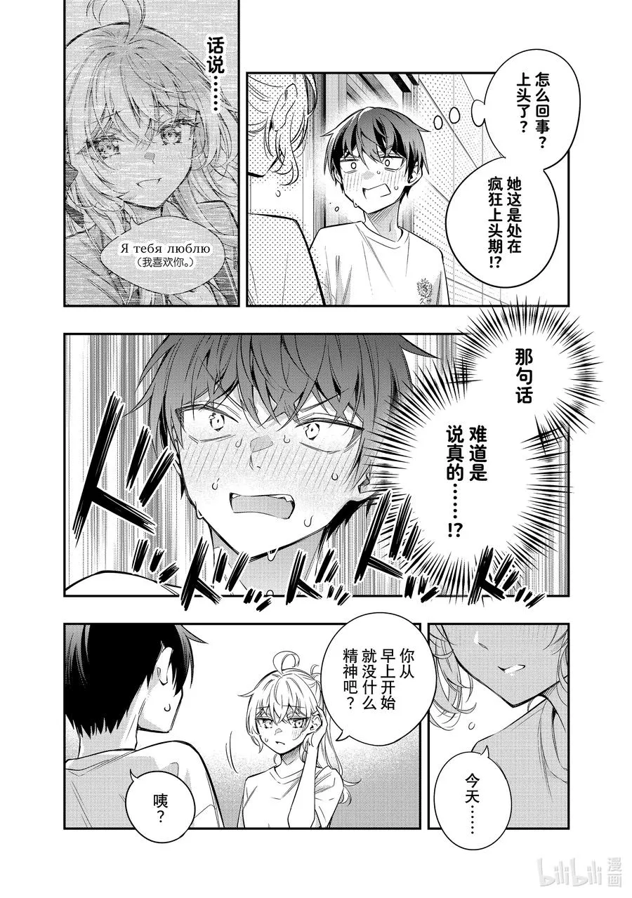 第35话 球跟我有仇。不接受反驳② 第6页