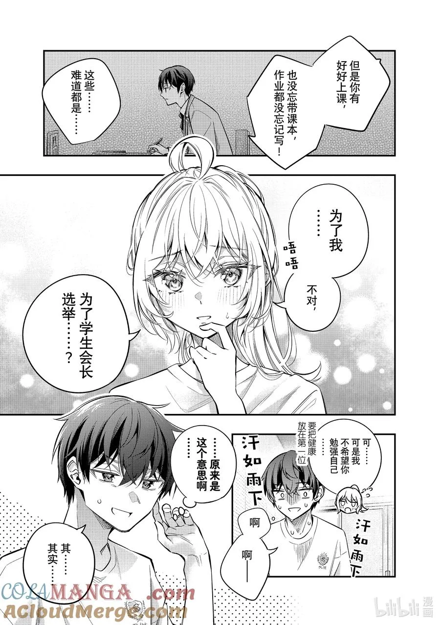 第35话 球跟我有仇。不接受反驳② 第7页