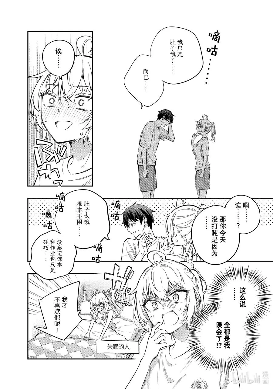 第35话 球跟我有仇。不接受反驳② 第8页