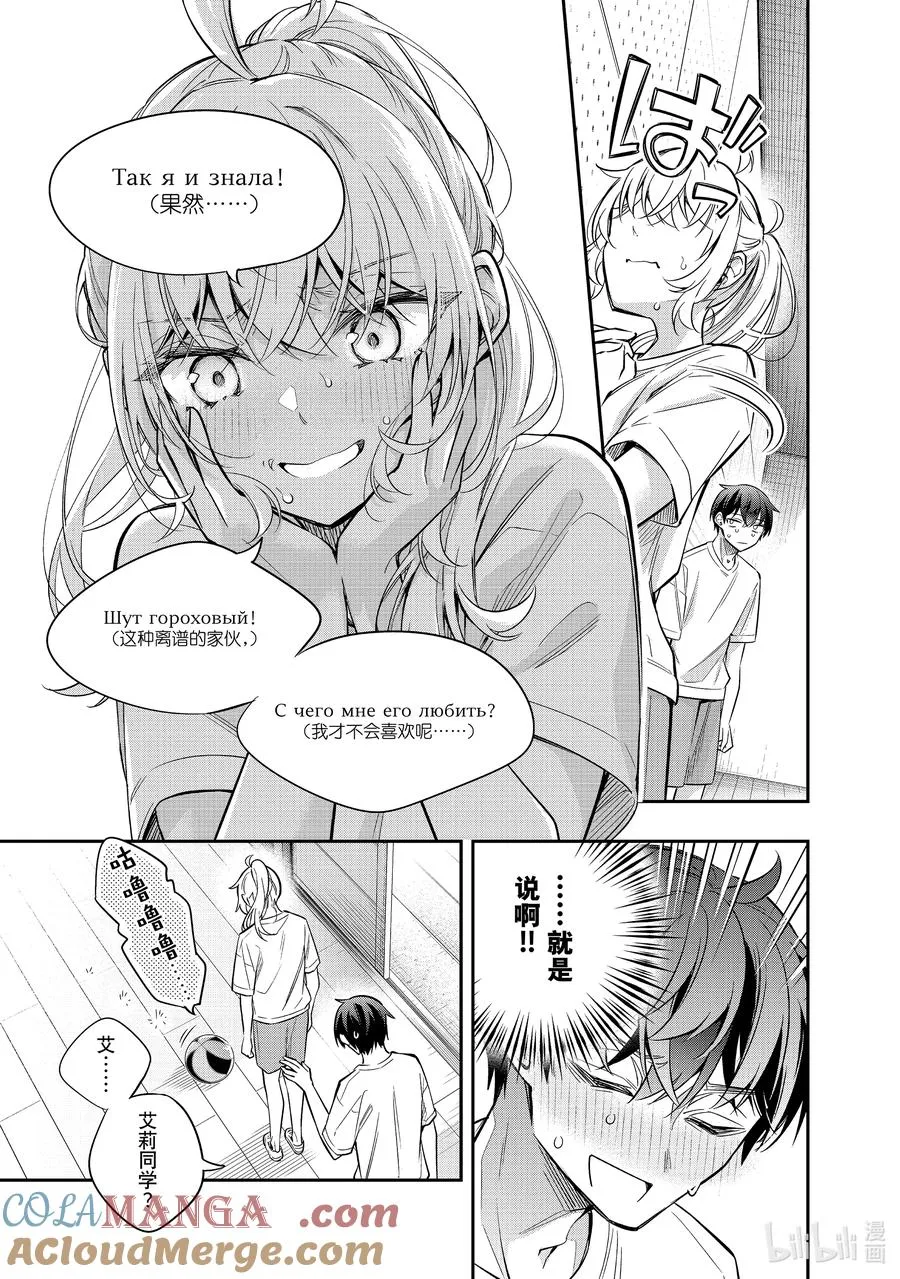 第35话 球跟我有仇。不接受反驳② 第9页