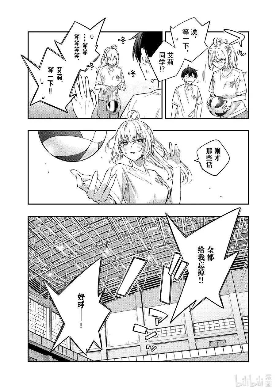 第35话 球跟我有仇。不接受反驳② 第10页