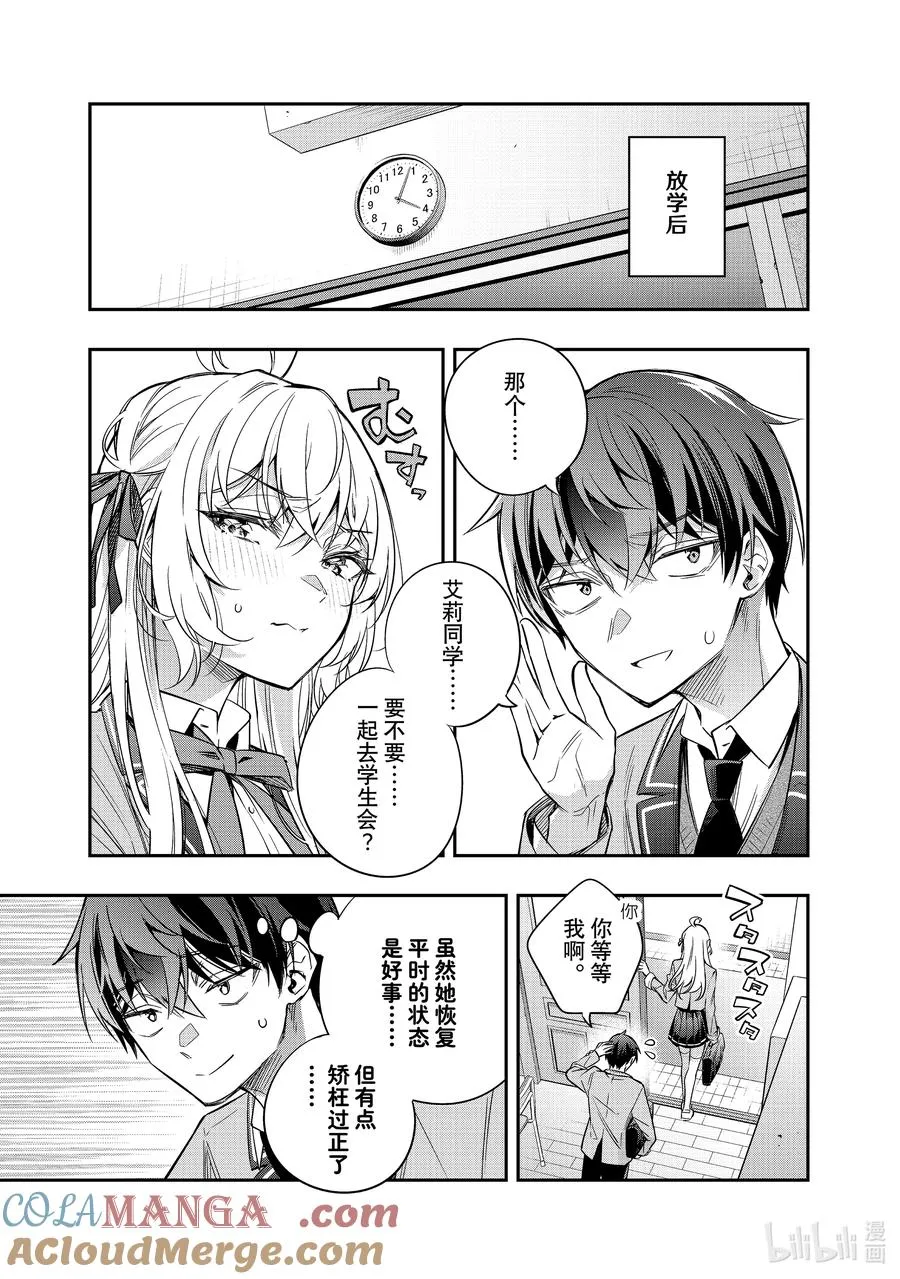 第35话 球跟我有仇。不接受反驳② 第11页