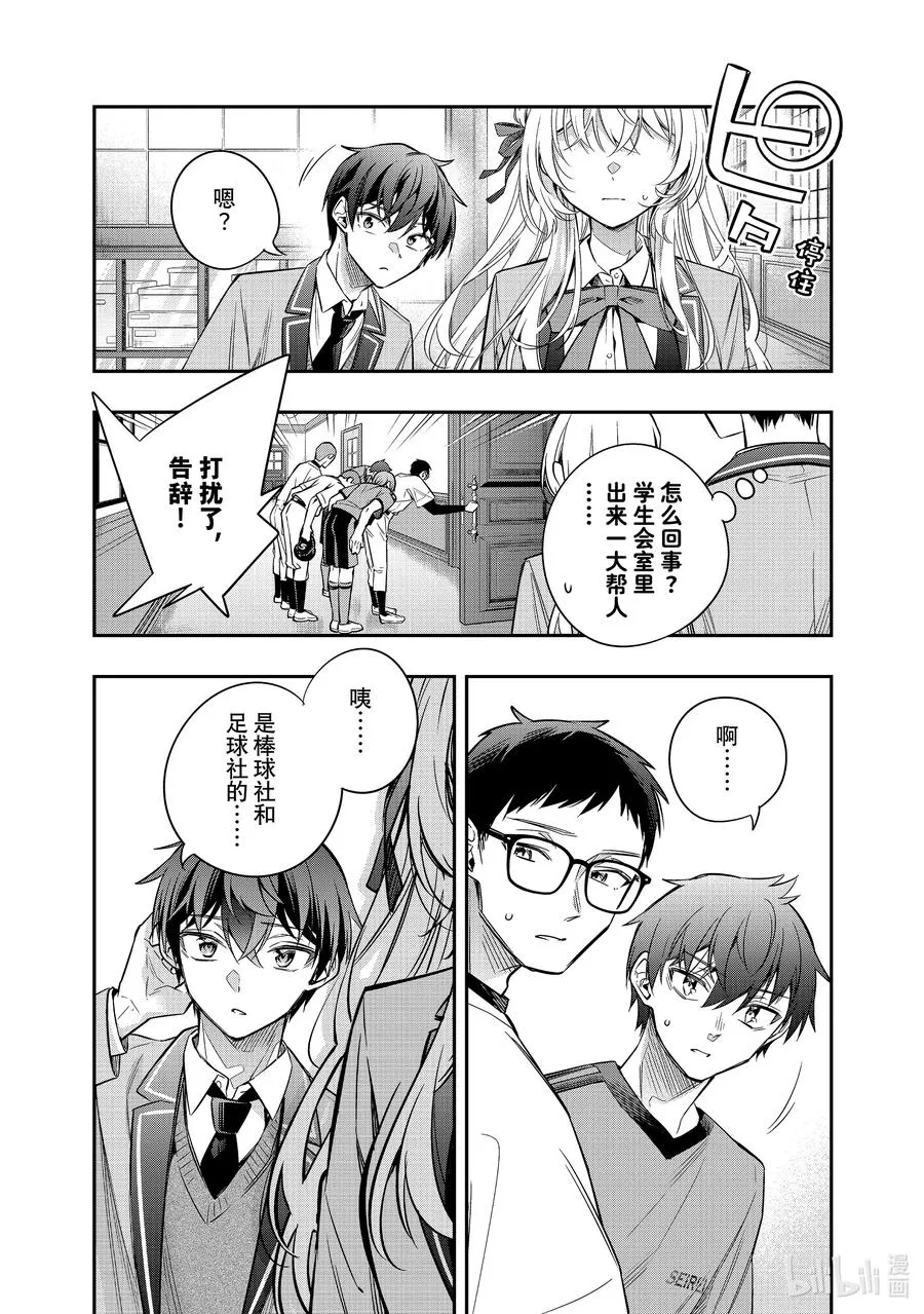 第35话 球跟我有仇。不接受反驳② 第12页