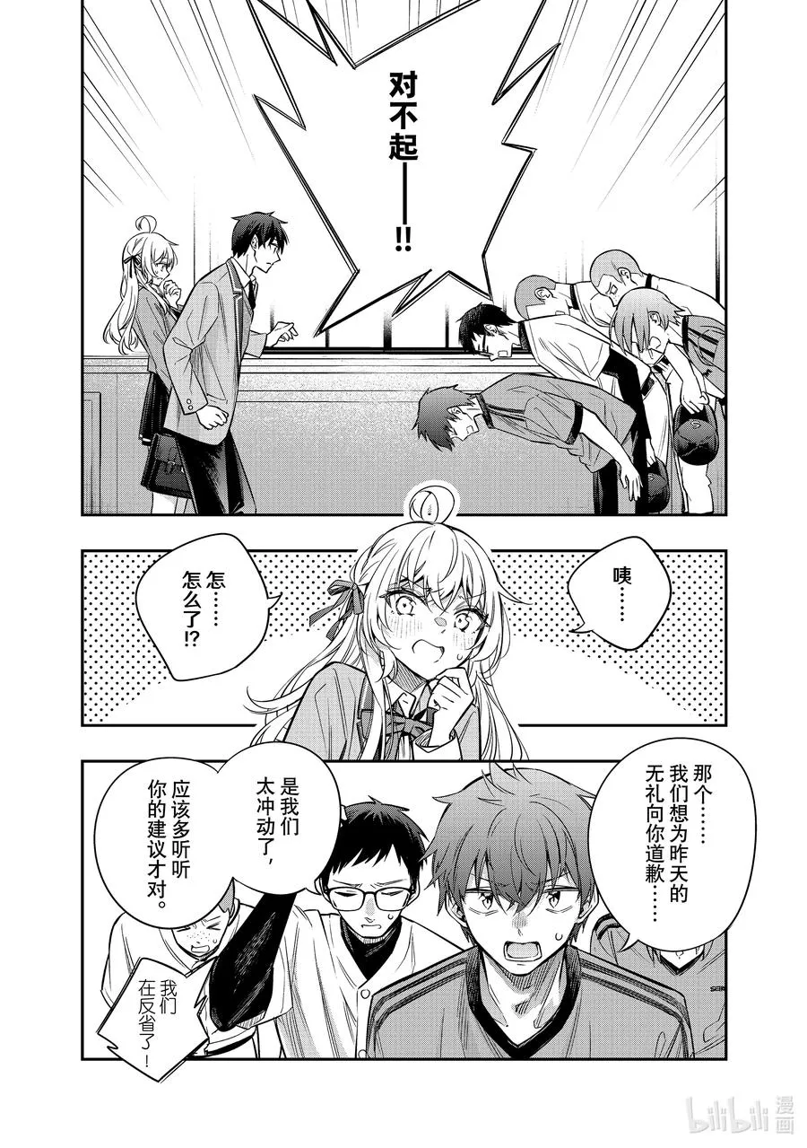第35话 球跟我有仇。不接受反驳② 第14页