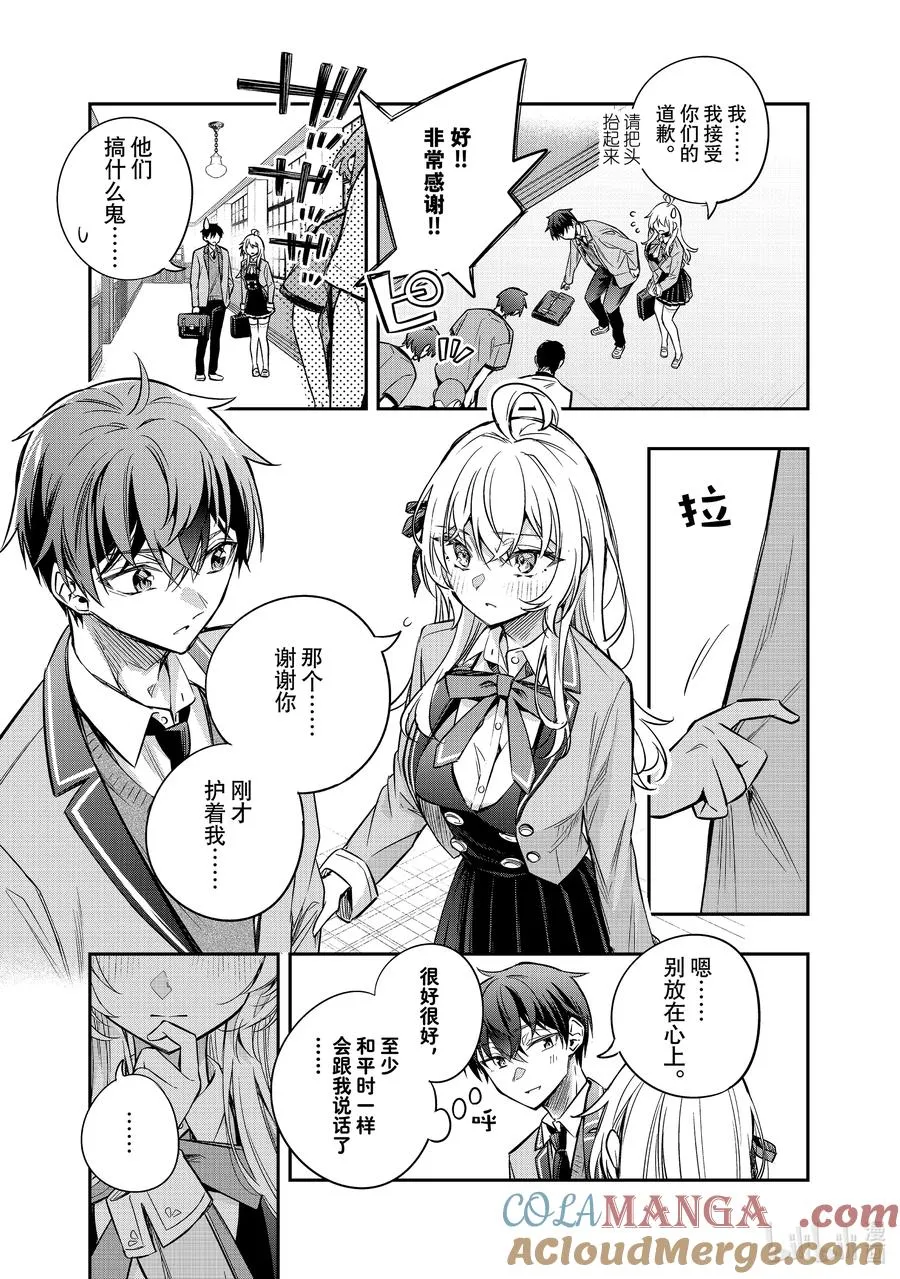 第35话 球跟我有仇。不接受反驳② 第15页