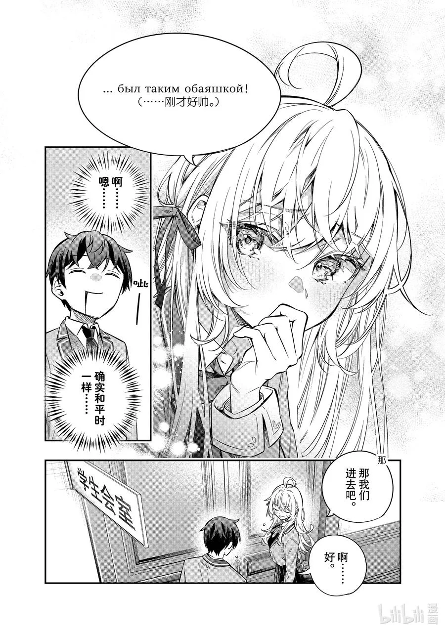 第35话 球跟我有仇。不接受反驳② 第16页