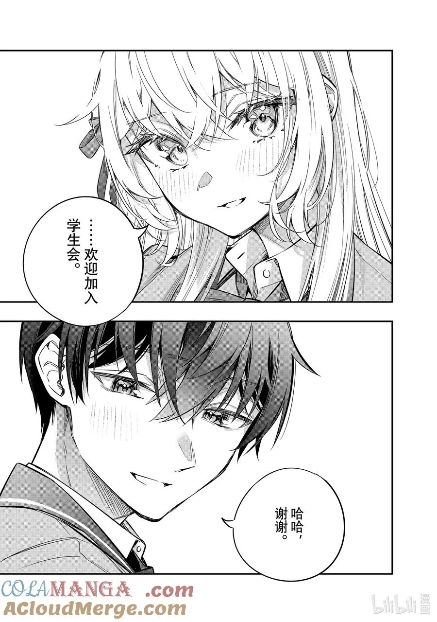 第35话 球跟我有仇。不接受反驳② 第17页
