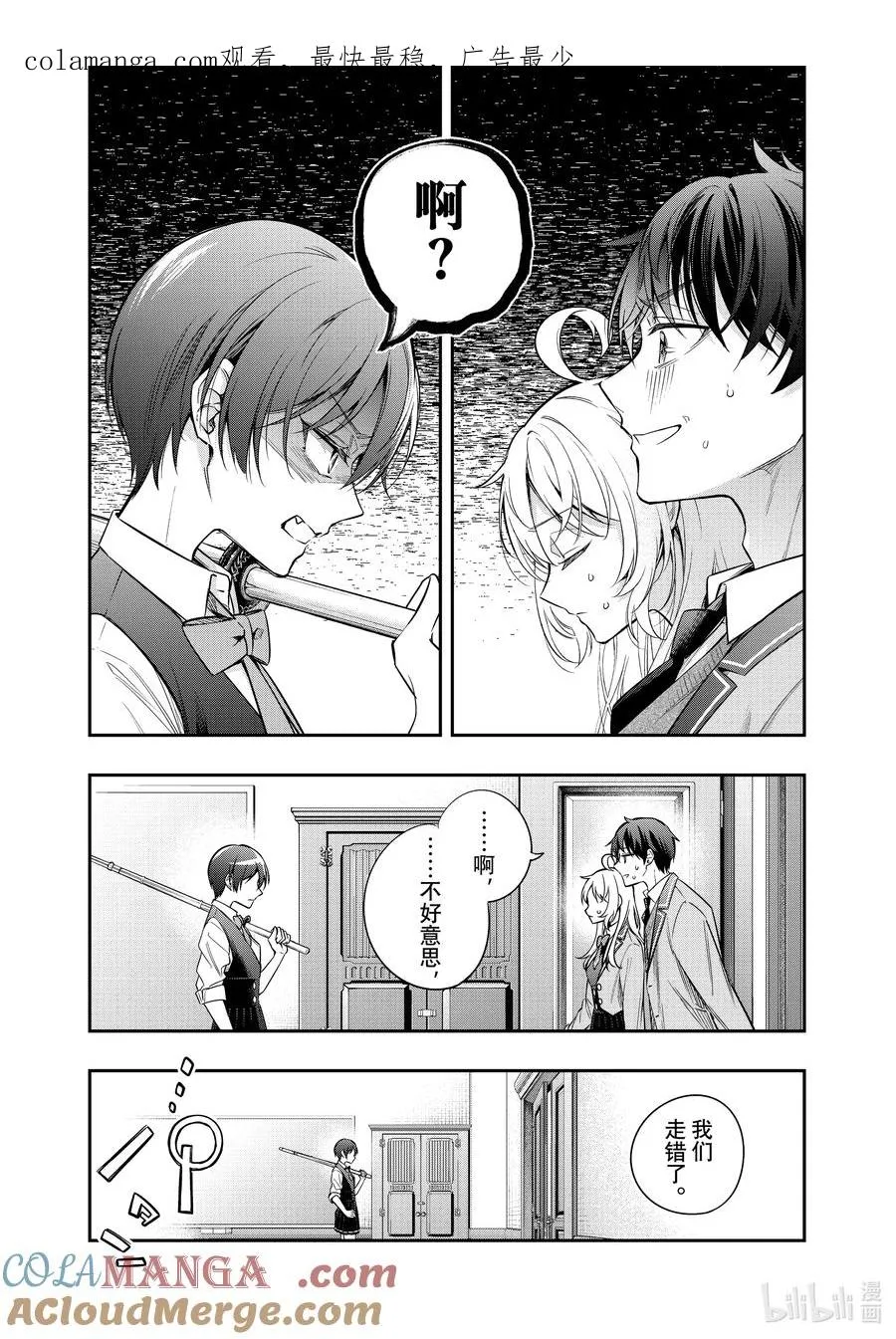第36话 可以再来一杯吗……① 第1页