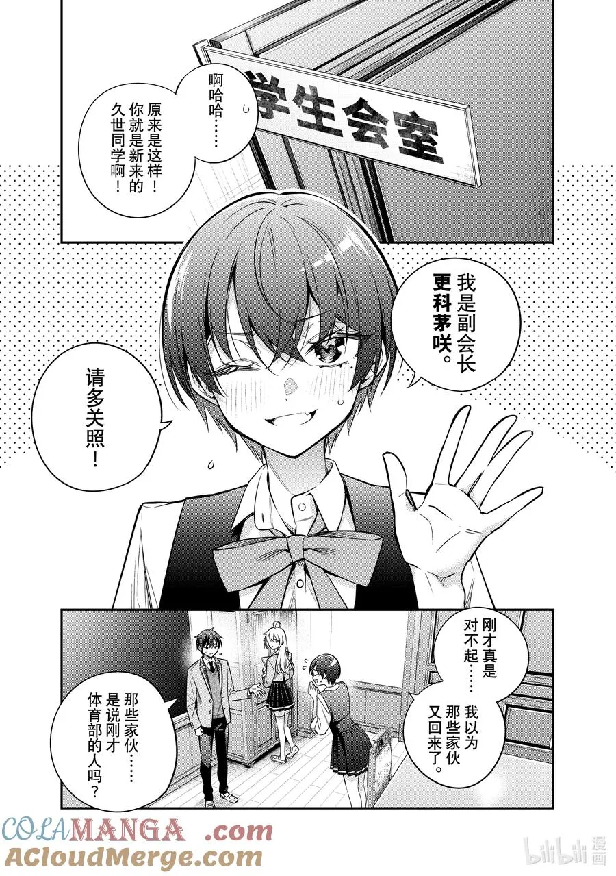 第36话 可以再来一杯吗……① 第3页