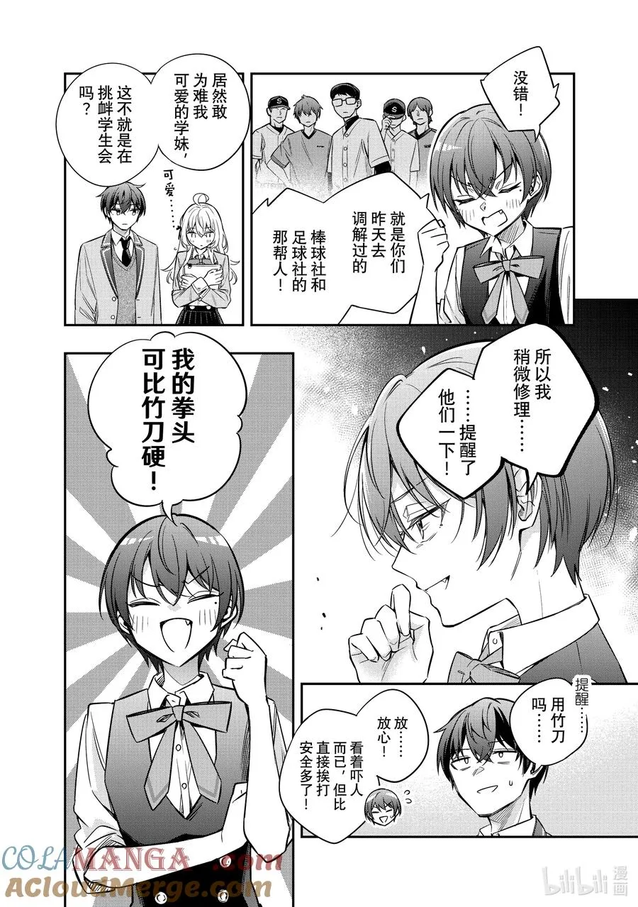 第36话 可以再来一杯吗……① 第4页